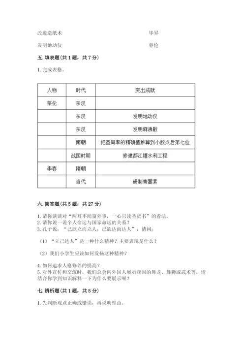 五年级上册道德与法治第四单元骄人祖先 灿烂文化测试卷（全优）.docx