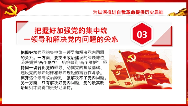 把新时代伟大自我革命推向纵深党课党支部PPT