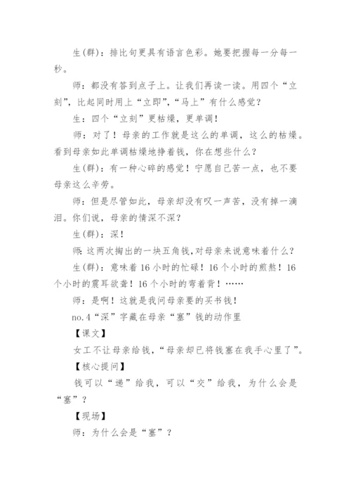 王崧舟《慈母情深》课堂实录.docx
