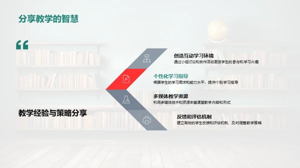探索教学，共享智慧