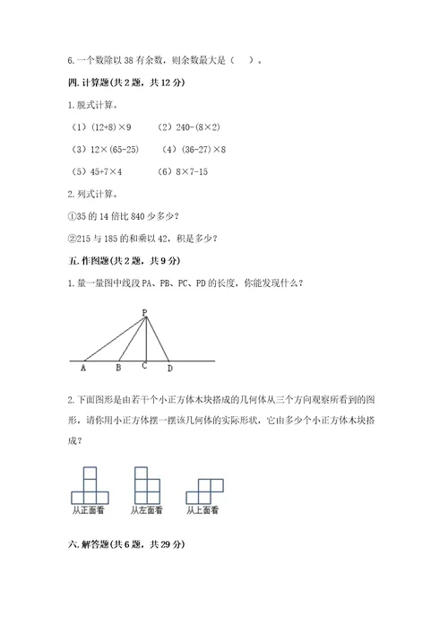 苏教版小学数学四年级上册期末卷含答案（精练）