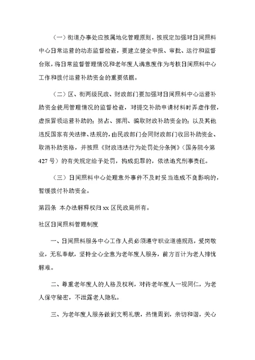 某某区社区老年度人日间照料中心财务管理制度