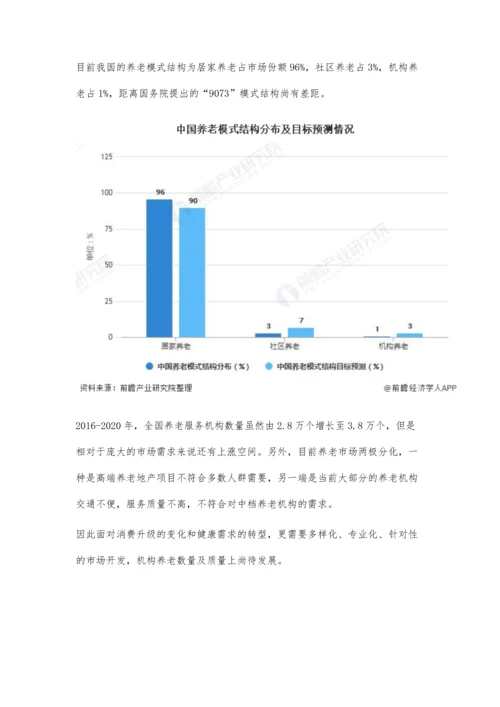 中国养老产业市场供需现状及发展前景分析-明年市场规模或将突破10万亿元.docx