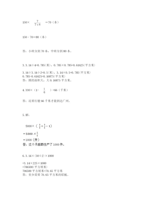 小学六年级上册数学期末测试卷（名校卷）word版.docx