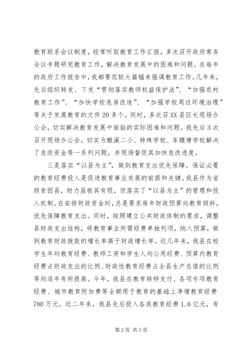 教育工作汇报材料 (4).docx