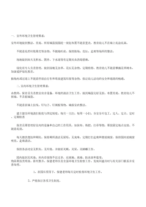幼儿园环境卫生检查制度