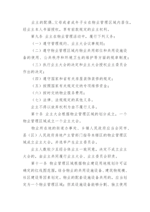 江西省物业管理条例「完整版」.docx