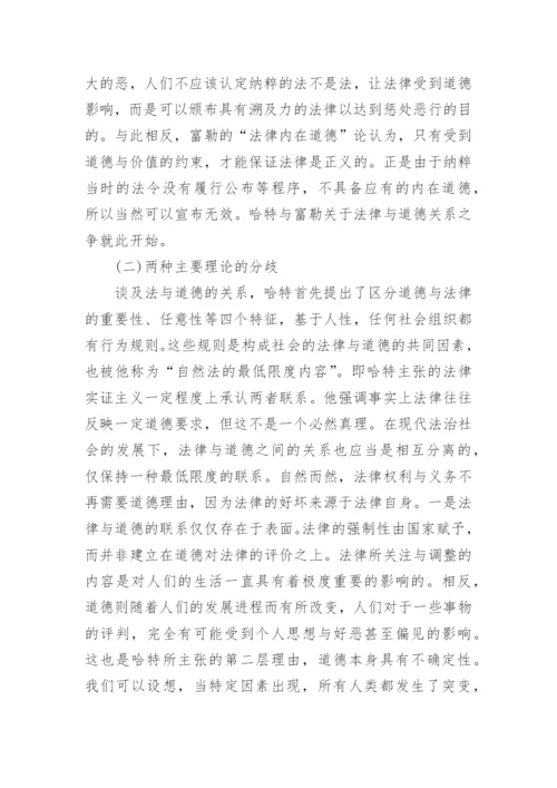 道德与法律相关的思修论文.docx