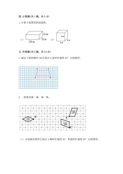 人教版五年级下册数学期末测试卷及参考答案（黄金题型）.docx