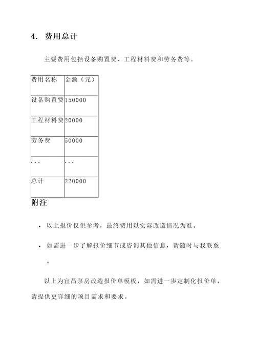 宜昌泵房改造报价单