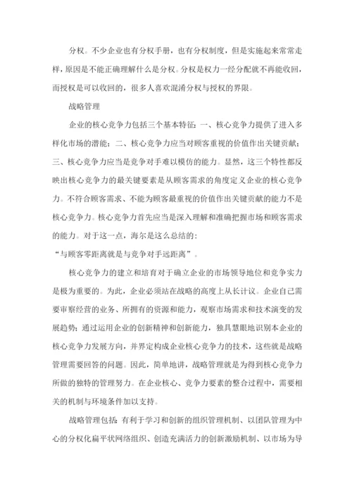 企业管理思维导图.docx