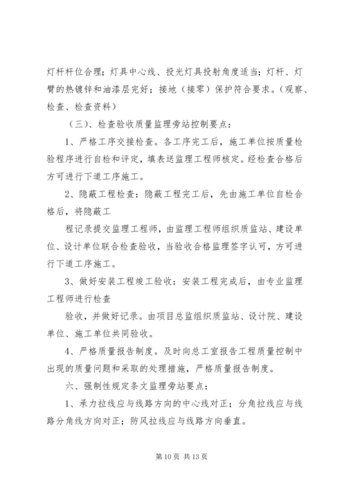 路灯亮化实施方案 (4).docx