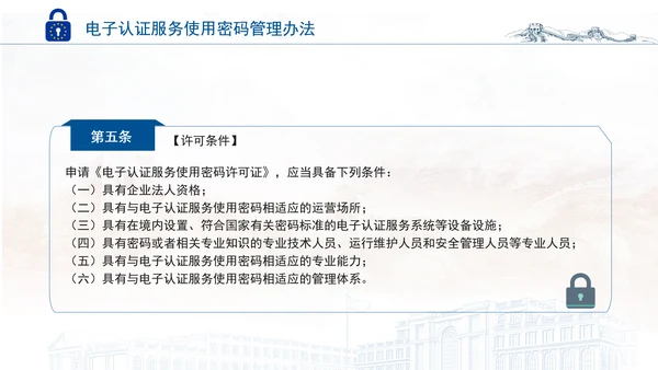 2025年电子认证服务使用密码管理办法全文学习PPT课件