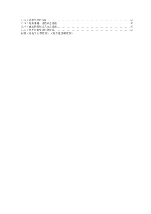 明挖隧道深基坑开挖安全专项施工方案.docx
