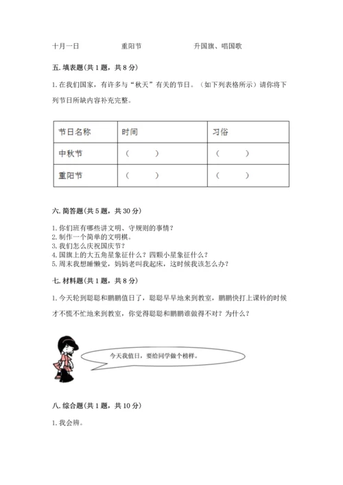二年级上册道德与法治 期中测试卷带答案（轻巧夺冠）.docx