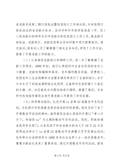 老龄办综合处年工作总结和次年工作计划.docx