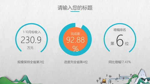 中式微立体层次感手绘山水画通用PPT模板