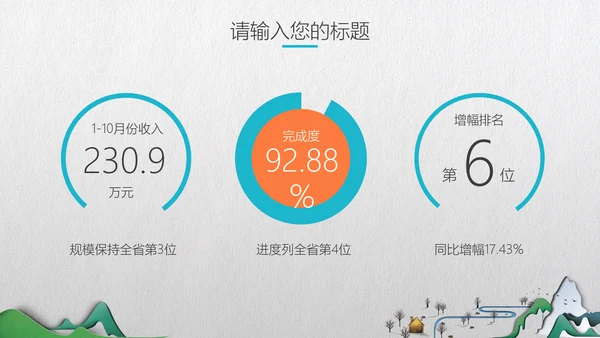 中式微立体层次感手绘山水画通用PPT模板