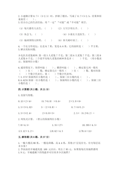 人教版五年级上册数学期末测试卷及完整答案【全优】.docx