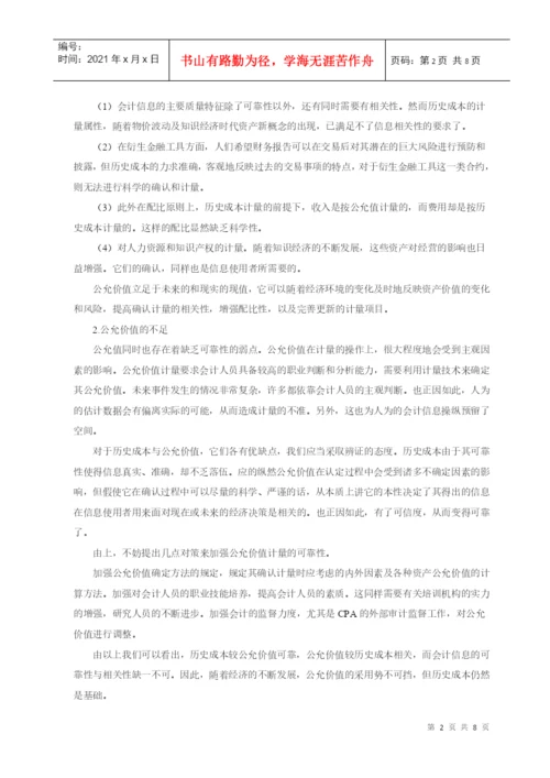 公允价值的运用和分析 毕业论文.docx