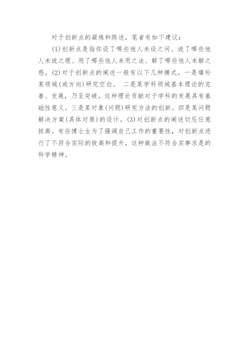 博士毕业论文开题报告.docx