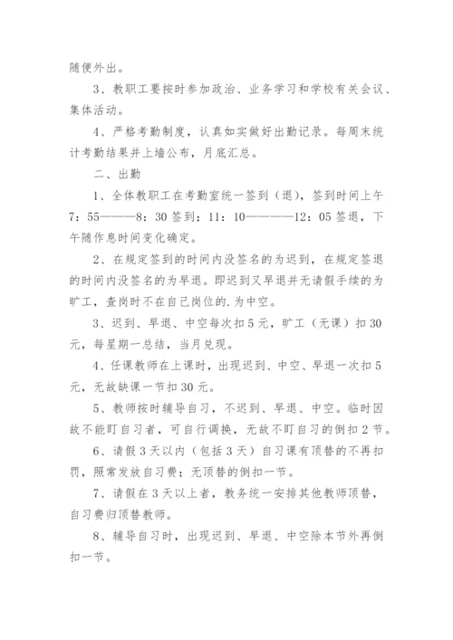 学校教师考勤制度.docx