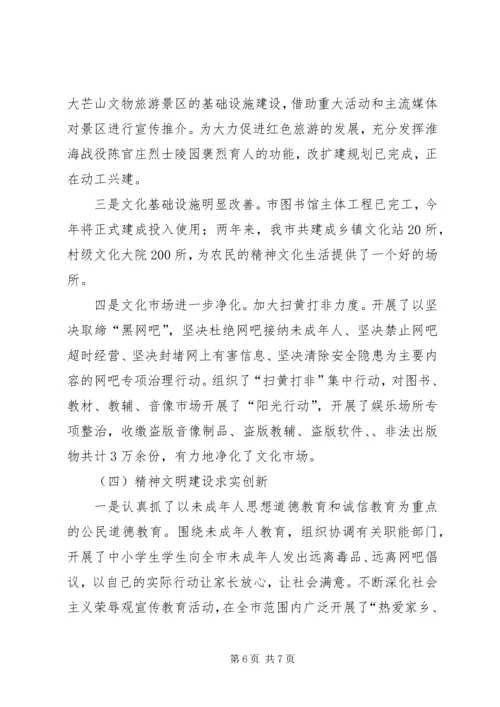 市委宣传部文明单位创建汇报提纲.docx