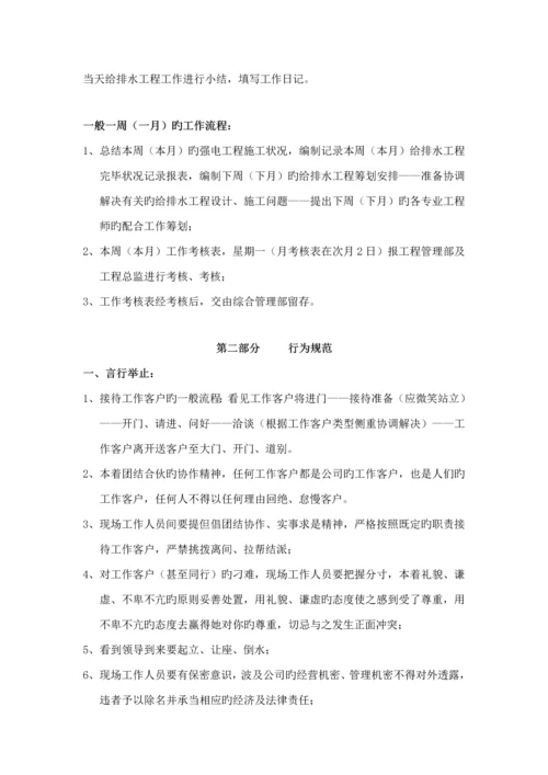 公司业主现场管理工作标准手册.docx