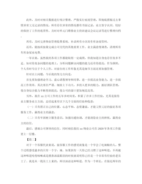 精编之物业客服年终工作总结范文700字.docx