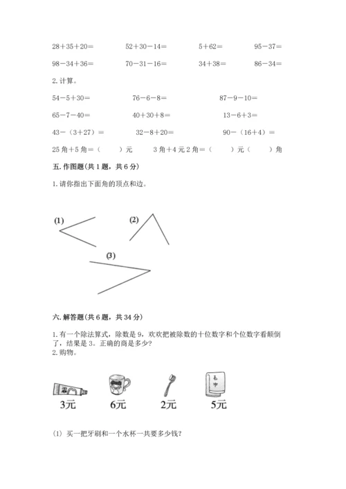 人教版二年级上册数学期末测试卷带答案（精练）.docx