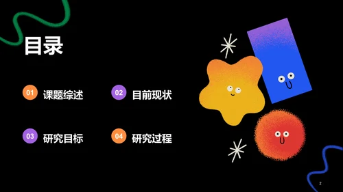 黑色简约扁平艺术设计毕业答辩PPT