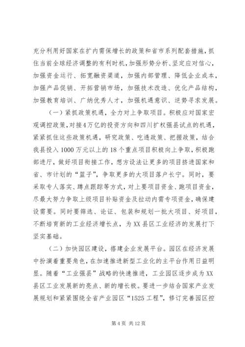 坚定信心应对危机 (2).docx