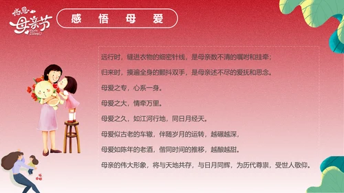 感恩亲子母婴母亲节PPT模版