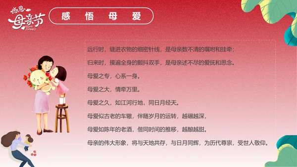 感恩亲子母婴母亲节PPT模版