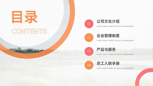橙红图文干净实用员工入职培训PPT模板