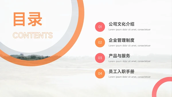 橙红图文干净实用员工入职培训PPT模板