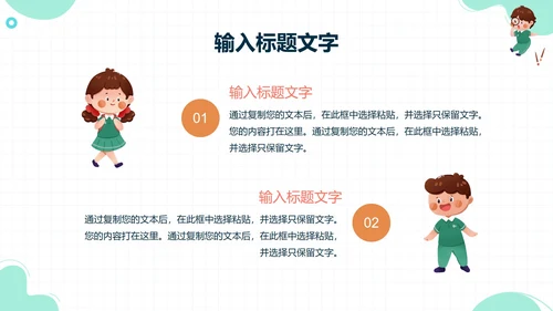 几何卡通教育教学PPT模板