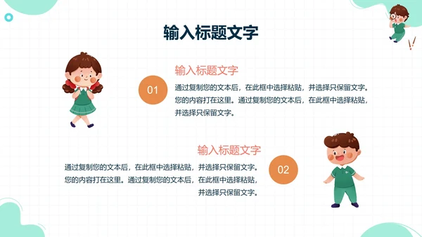 几何卡通教育教学PPT模板