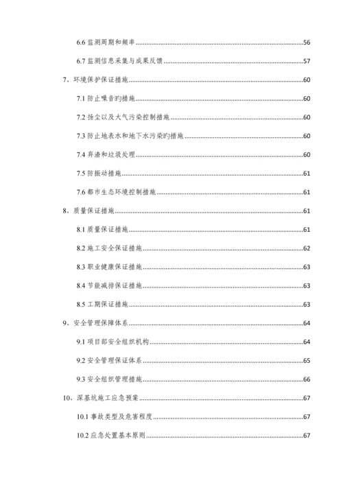 地铁车站站深基坑开挖安全专项方案最终版.docx
