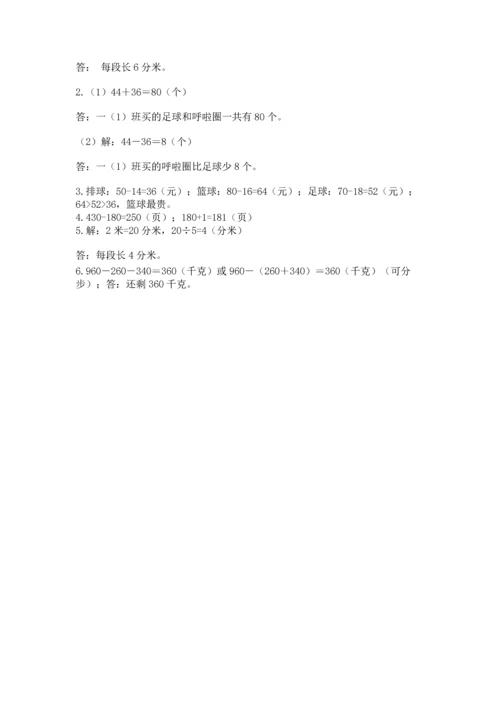 人教版三年级上册数学期中测试卷精品【黄金题型】.docx