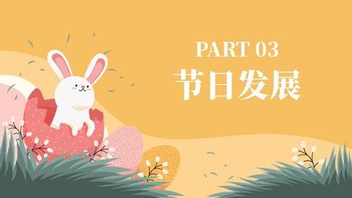重生日小兔子彩蛋通用ppt模板