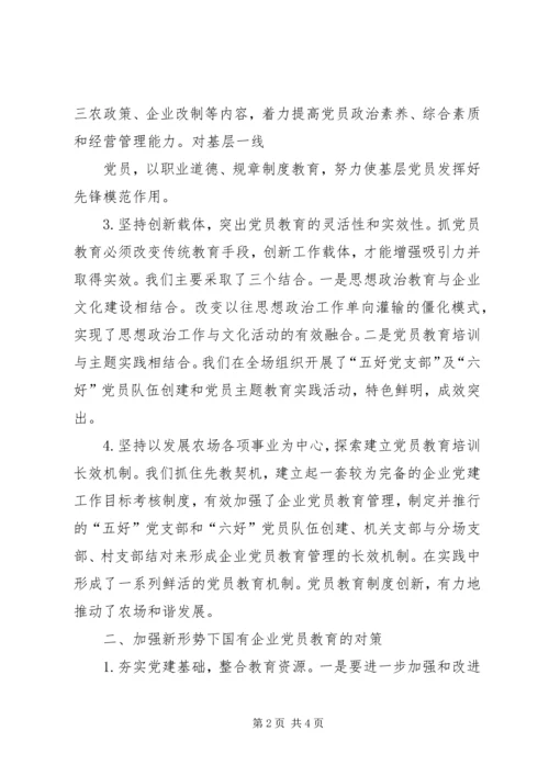 传统国有企业人才队伍建设的困境和对策 (4).docx