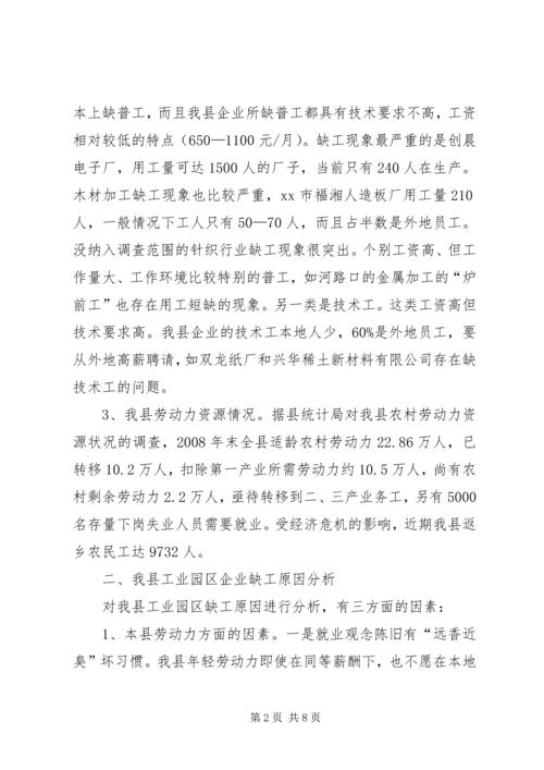 县工业园区企业用工调研报告.docx