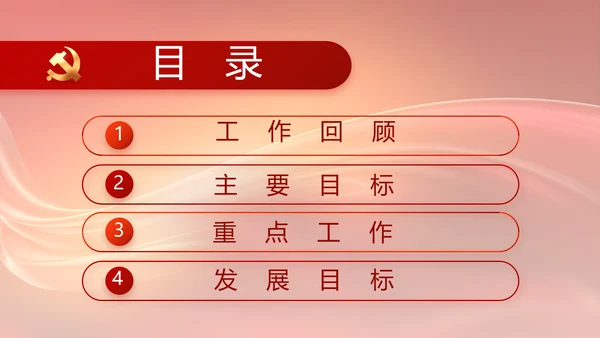 换届选举大会工作总结汇报计划动态PPT模板