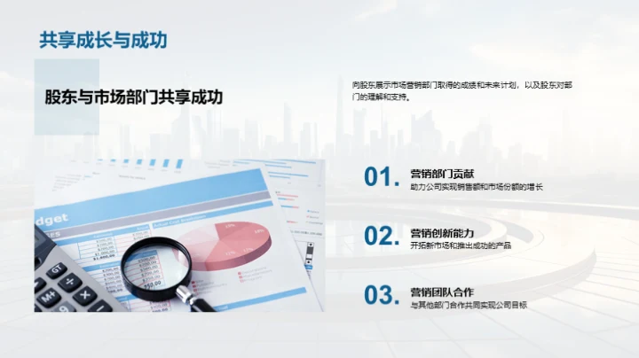 市场营销，筑未来