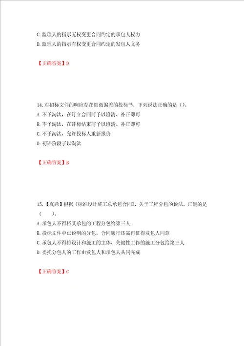 监理工程师建设工程合同管理考试试题模拟训练卷含答案第67卷