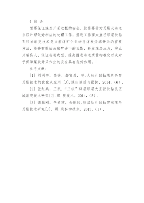 论文：掘进巷道泄压孔的设计与应用.docx