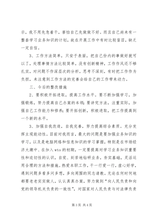 作风纪律教育查摆剖析材料_1.docx