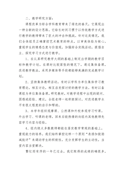 综合教研组组长工作总结（精选8篇）.docx