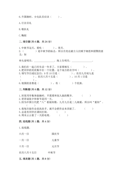 部编版二年级上册道德与法治期中测试卷附参考答案（典型题）.docx